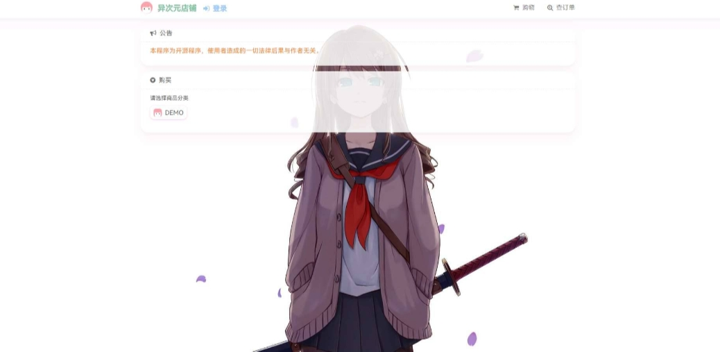 异次元发卡网搭建